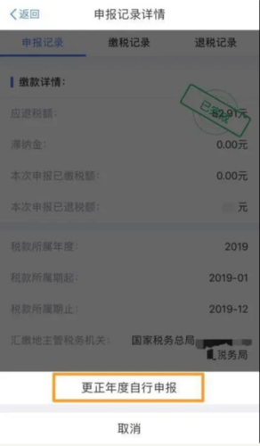 个人所得税汇算清缴怎么重新申报怎么更正