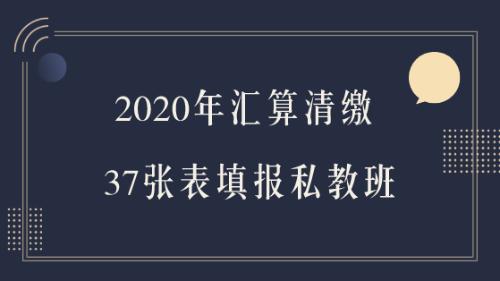 企业所得税汇算清缴,需要填写《企业年度关联业务往来报告表》吗?