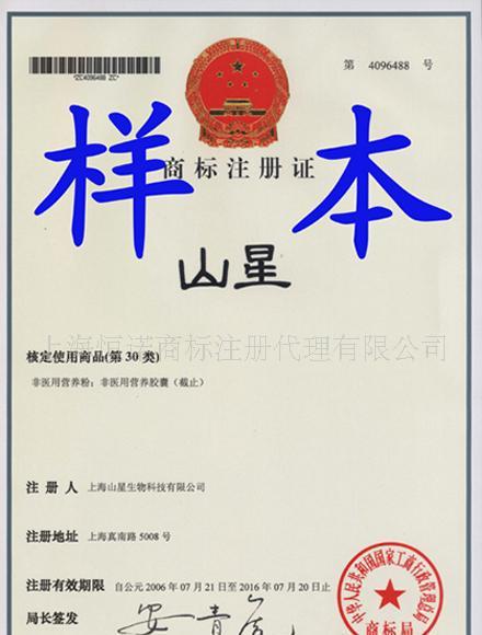 提供食品商标注册申请服务图片-上海恒诺商标代理有限