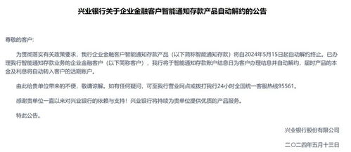 注意 多家银行通知 5月15日起,这类产品全面下架