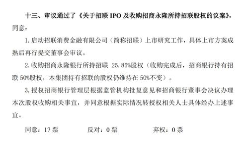 日赚852万营收秒杀15家上市银行,千亿招联剑指 消金第一股